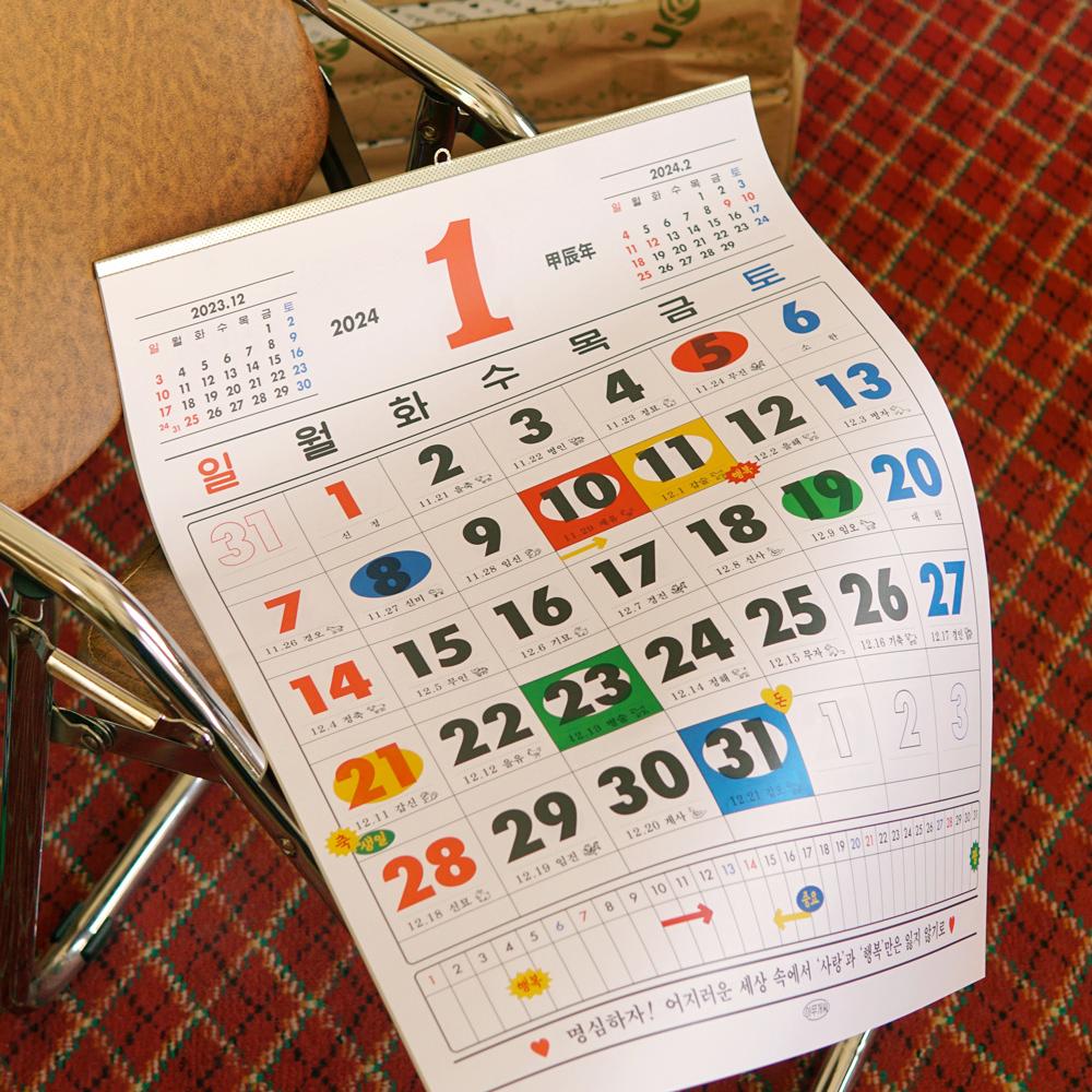 (예약주문) 2024년 벽걸이 왕달력