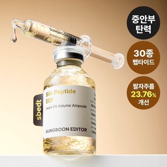 [리뉴얼]성분에디터 실크펩타이드 EGF 하트핏 볼륨 리프팅 앰플 40ml