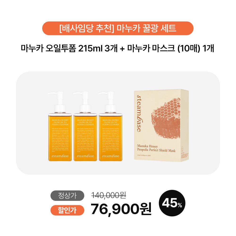 [시크릿기획전] 마누카 오일투폼 기획 SET