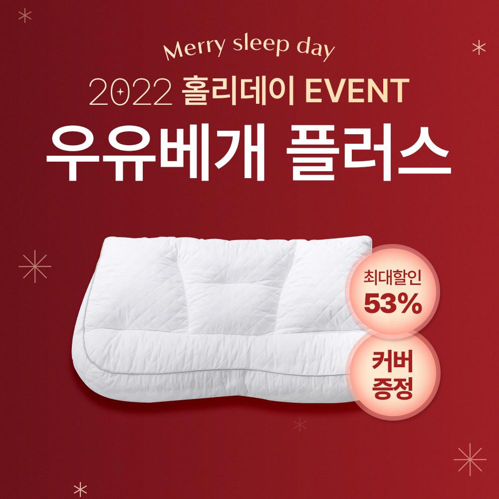 수면공감 우유베개 플러스 라텍스 기능성 경추 숙면 꿀잠 메모리폼 베게