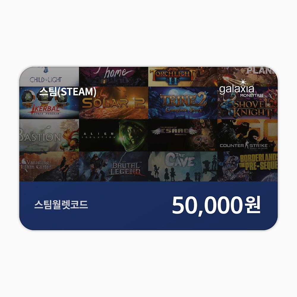 월렛코드 50,000원권(교환권)