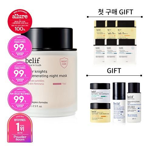 슈퍼 나이츠 - 리제너레이팅 나이트 마스크 75ml