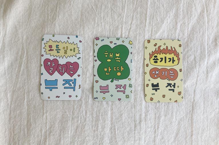 [최고심] 부적 (낱장판매)