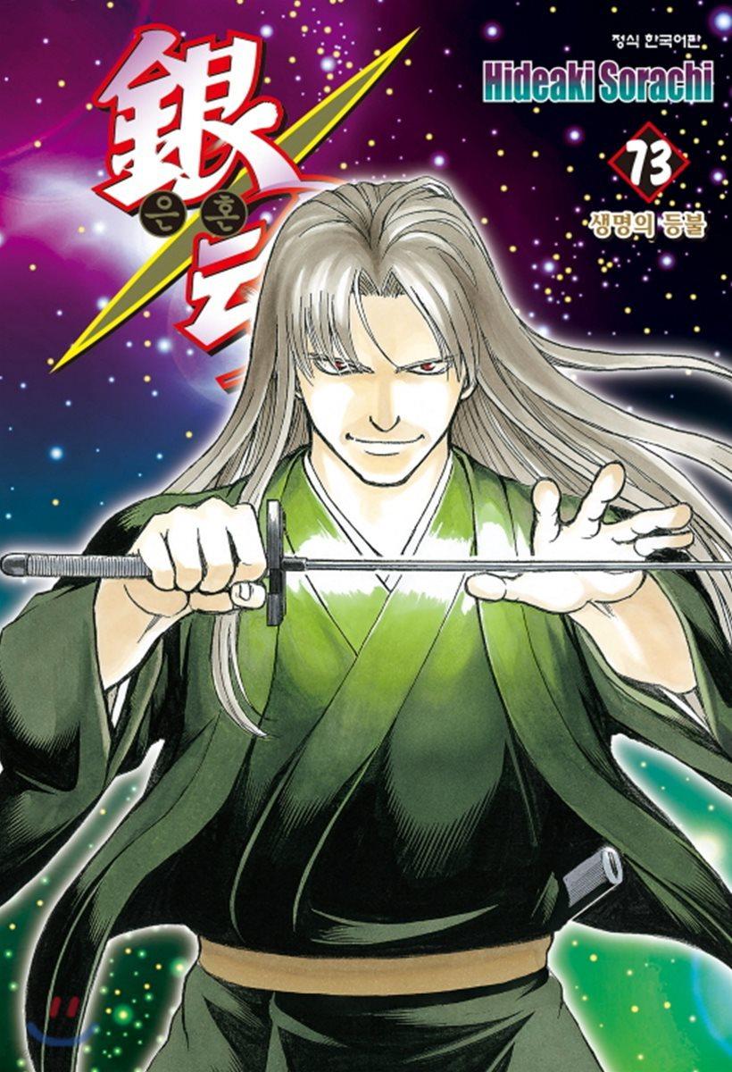 은혼 73 - 예스24