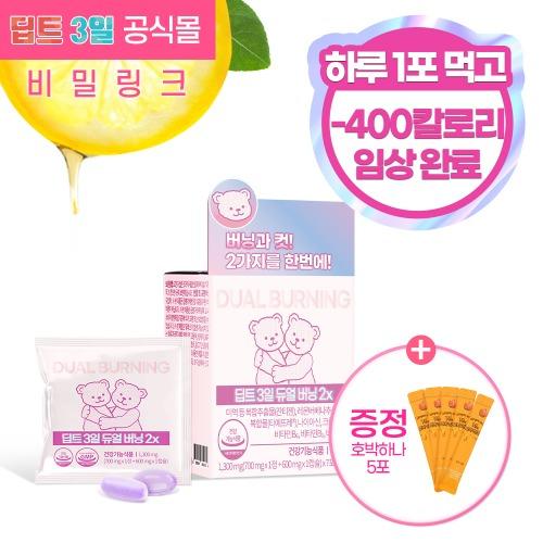딥트 3일 듀얼버닝2x (비공)