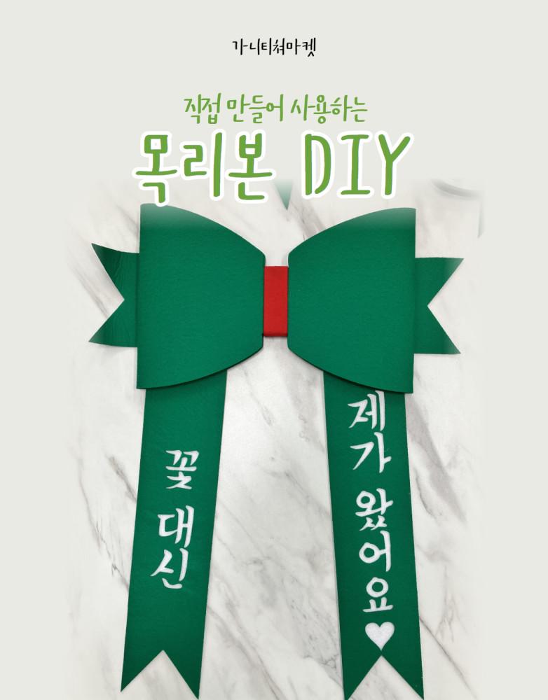 어버이날 카네이션 목리본 DIY