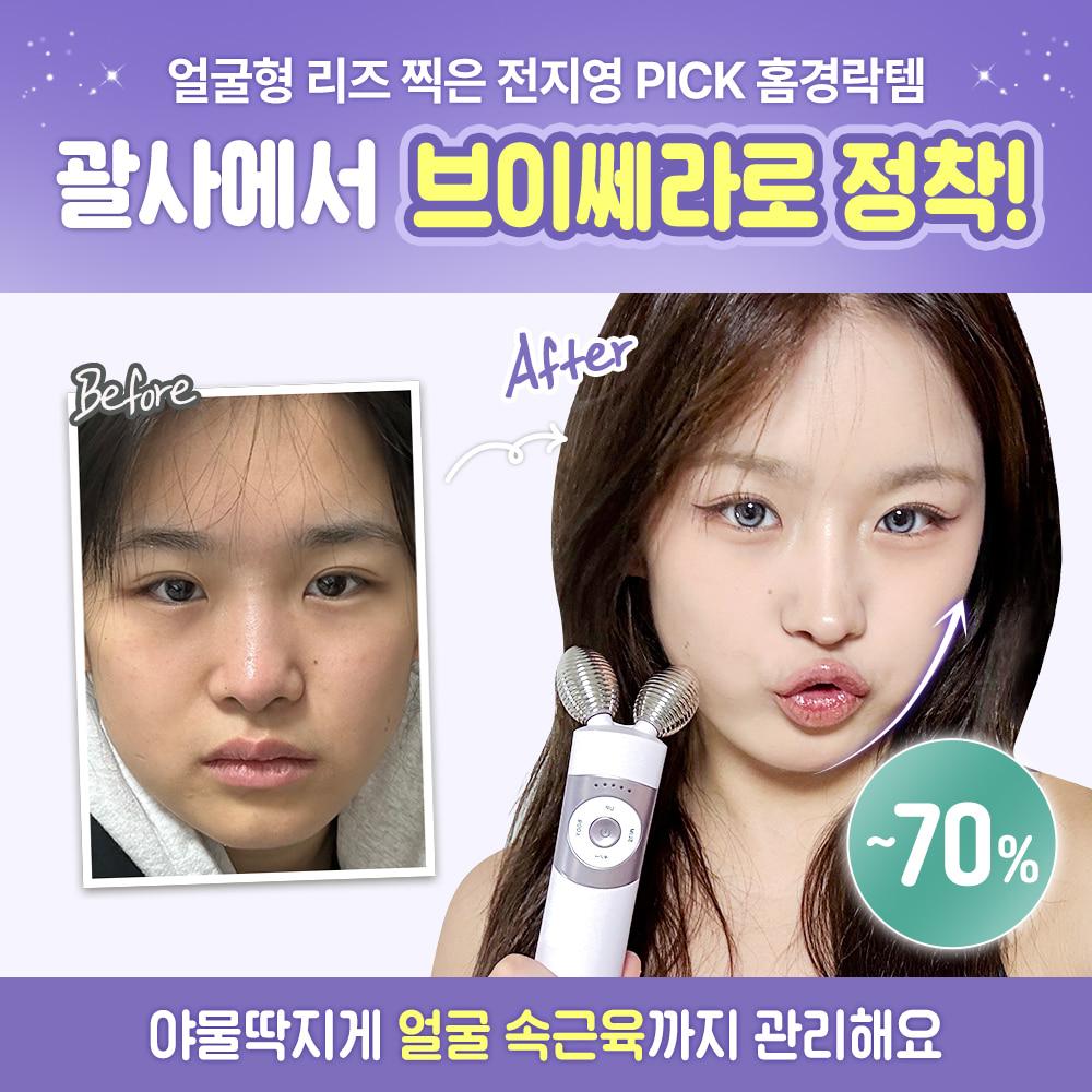 💜전지영 홈경락템💜 퍼플 브이쎄라 최저가 마켓 ~70%▼