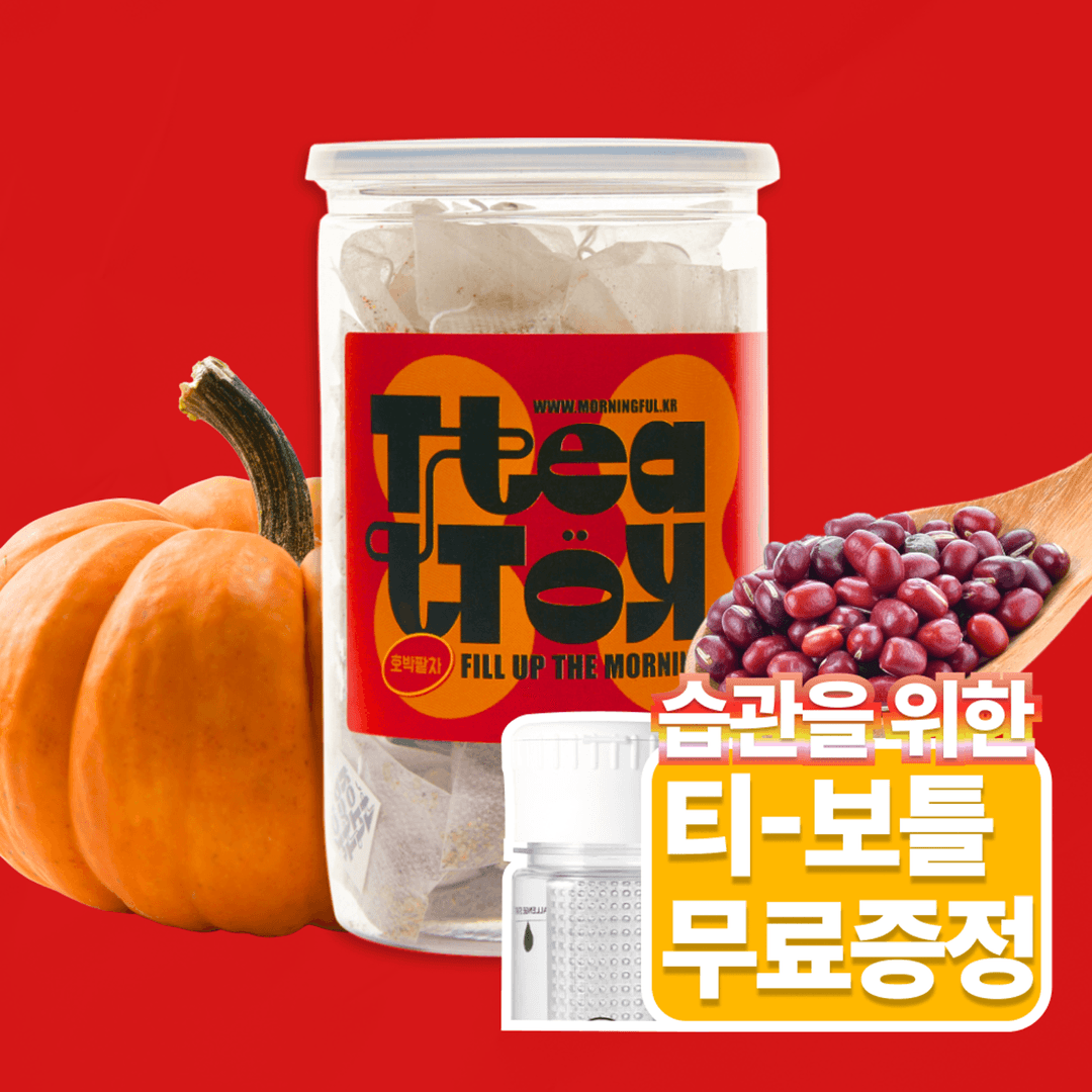 [19차 완판] 모닝풀 티톡티톡 쏙쏙티(늙은호박&팥) 2gX30T