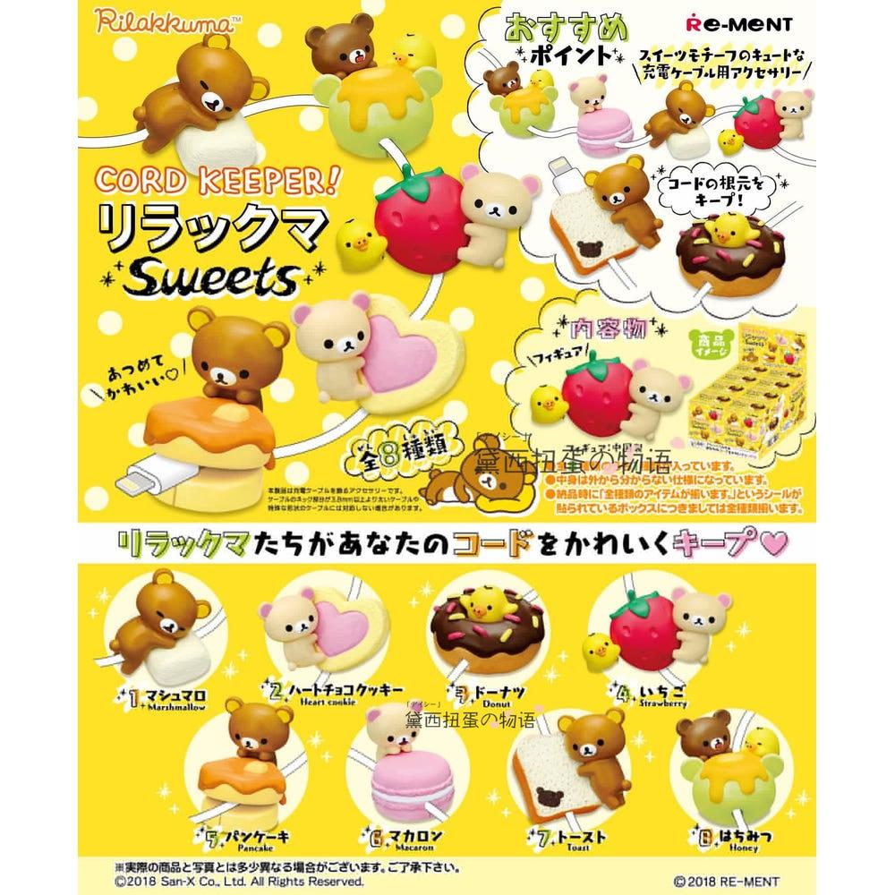 리멘트 리락쿠마 코드 키퍼 데이터케이블 바이트 8종 풀세트