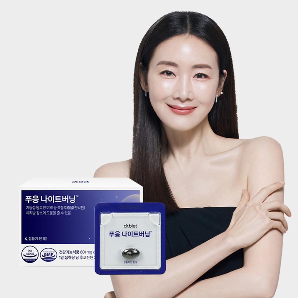 [도착보장] 닥터블릿 푸응 나이트버닝 잔티젠 수면 기초대사량 체지방감소 다이어트 보조제 [원산지:국산]