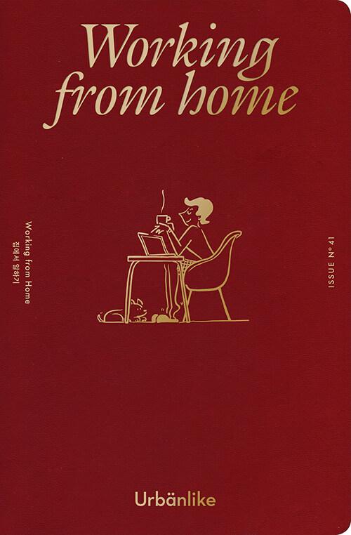어반라이크 URBANLIKE 41호 : 집에서 일하기