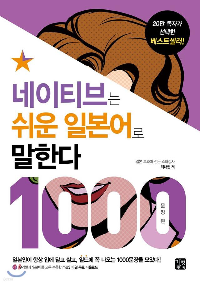 네이티브는 쉬운 일본어로 말한다 - 예스24