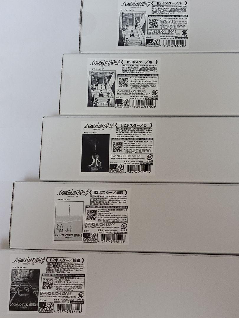 劇場版エヴァンゲリオンポスター