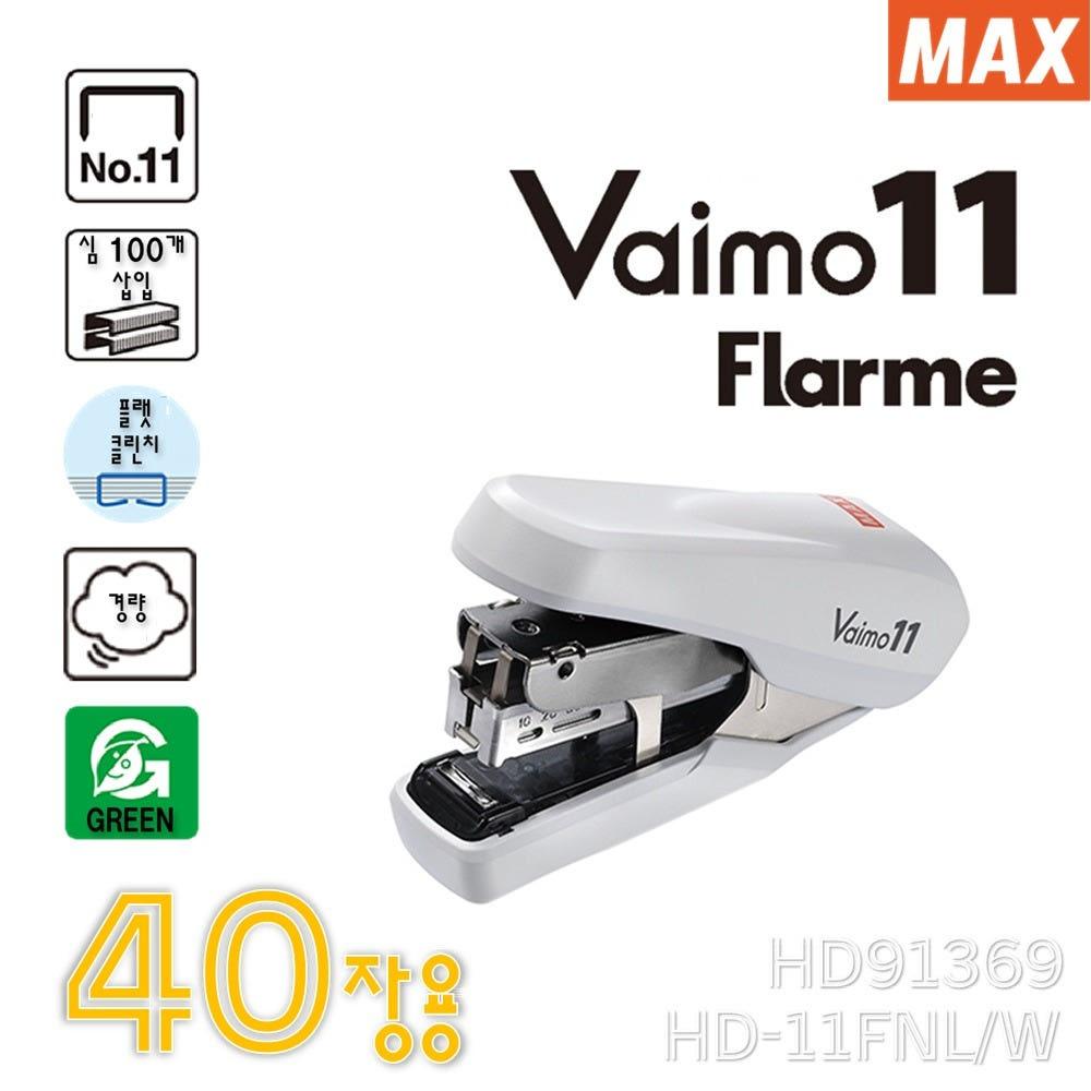 [MAX] 새로운 설계 Vaimo11 Flarme 스테이플러 40장 바인딩 화이트 (No,11-1M) HD91369 / HD-11FNL-W 