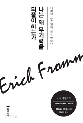 나는 왜 무기력을 되풀이하는가 - 예스24