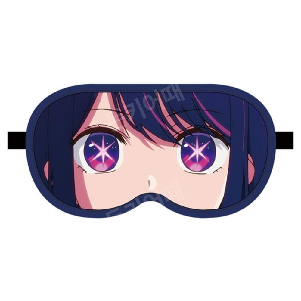 최애의 아이 굿즈 아이 마스크 안대