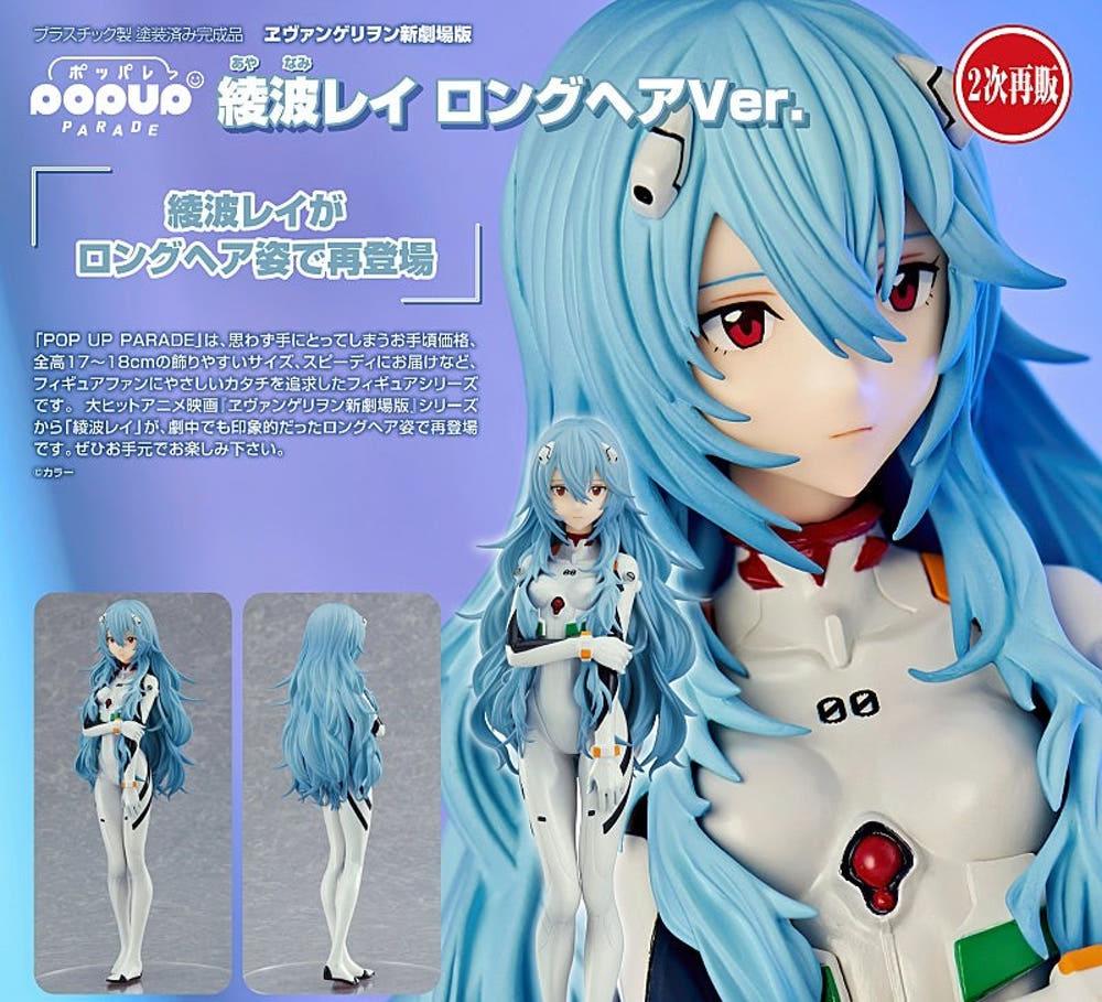 (일본내수용)굿스마일 아야나미 레이 POP UP PARADE 굿즈 에반게리온 롱헤어