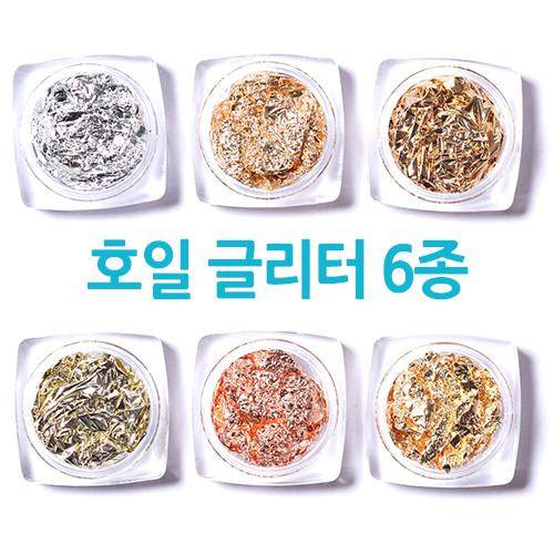 호일 글리터 6종 택1