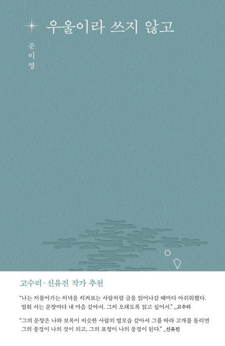 우울이라 쓰지 않고