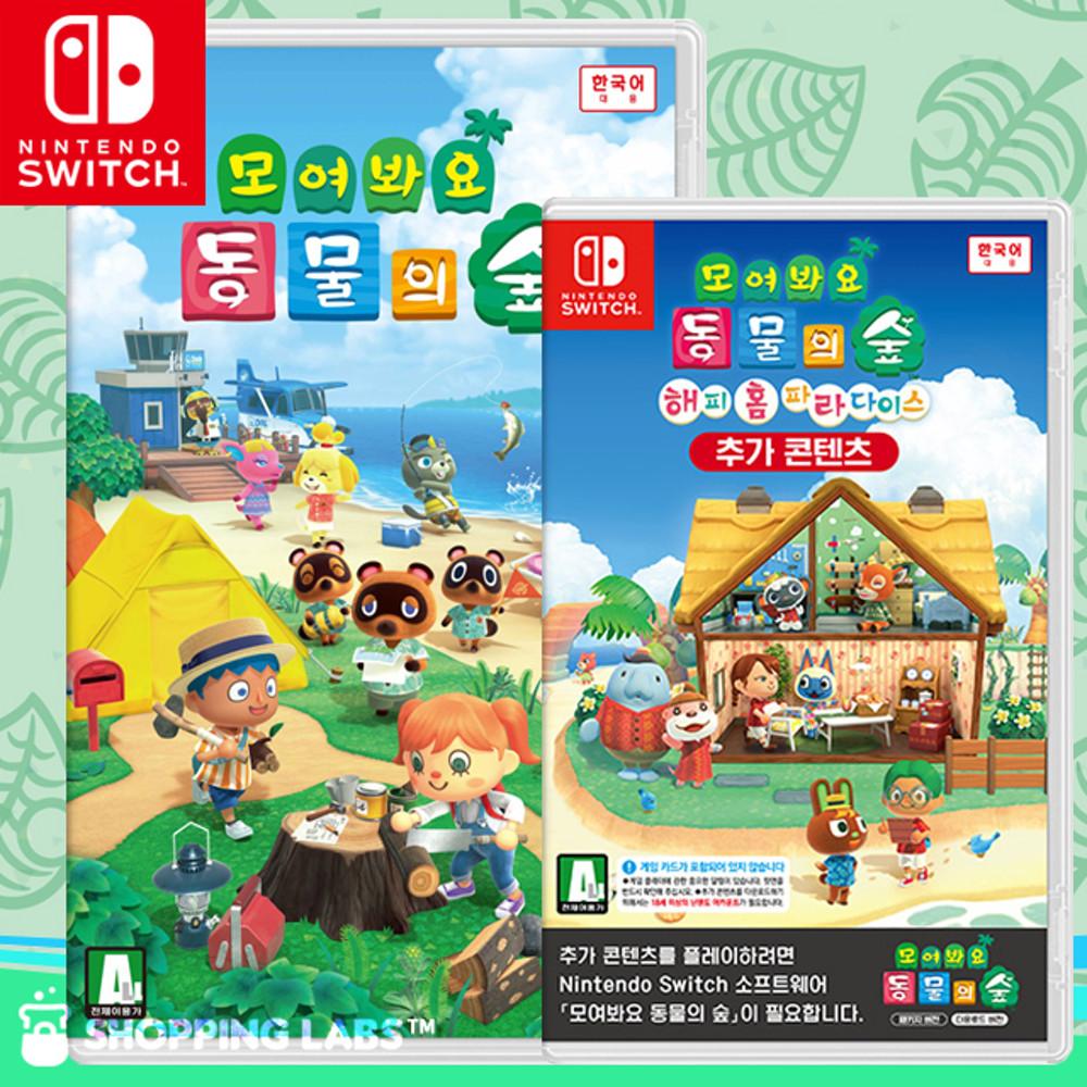 닌텐도 모여봐요 동물의숲 해피홈파라다이스 확장팩 세트 닌텐도스위치 게임 칩 팩