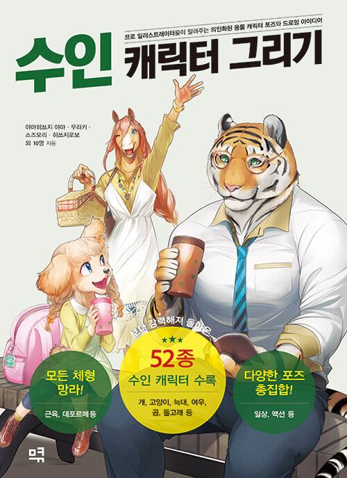 수인 캐릭터 그리기 : 알라딘