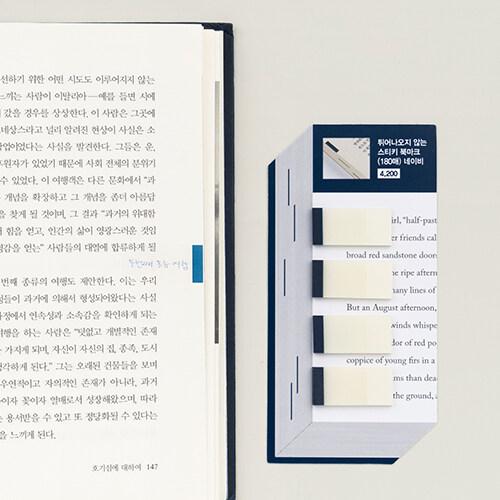 튀어나오지 않는 스티키 북마크