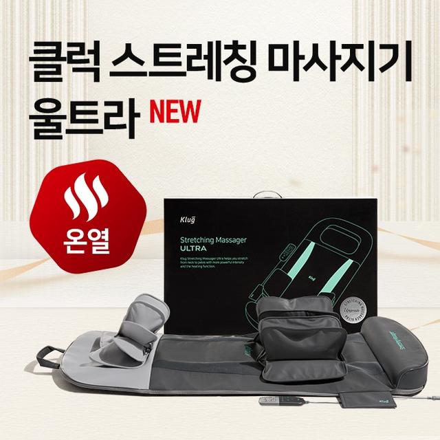 클럭 스트레칭 마사지기 울트라