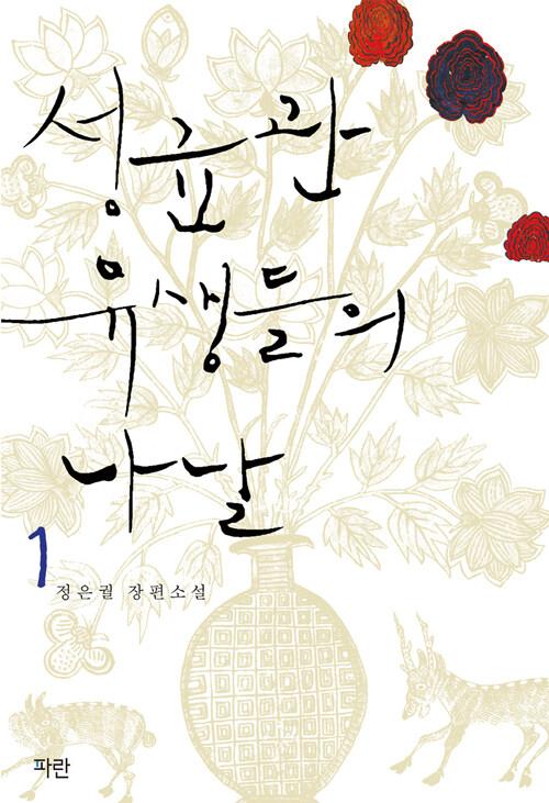 성균관 유생들의 나날 1