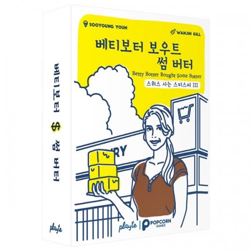 [스위스사는스미스씨3탄][팝콘게임즈] 베티보터 보우트 썸 버터 한글판 (프로모 증정)