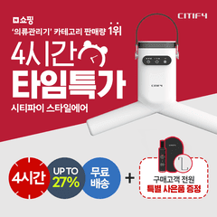 시티파이 스타일에어 1인 의류관리기 소형 건조기 미니 스타일러