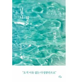 [티몬] 너무나 많은 여름이