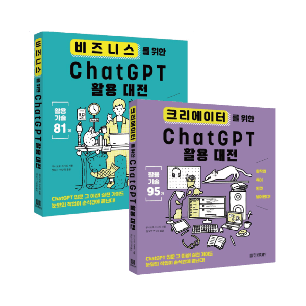 정보문화사 Chat GPT 활용대전 시리즈 (세트 10% SALE)