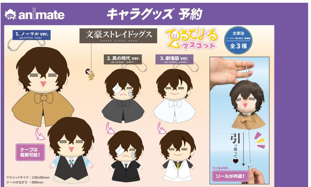 문호 스트레이독스 테루테리루 마스코트 다자이 오사무 니토탄 인형 문독 굿즈[2022.09월 발매]