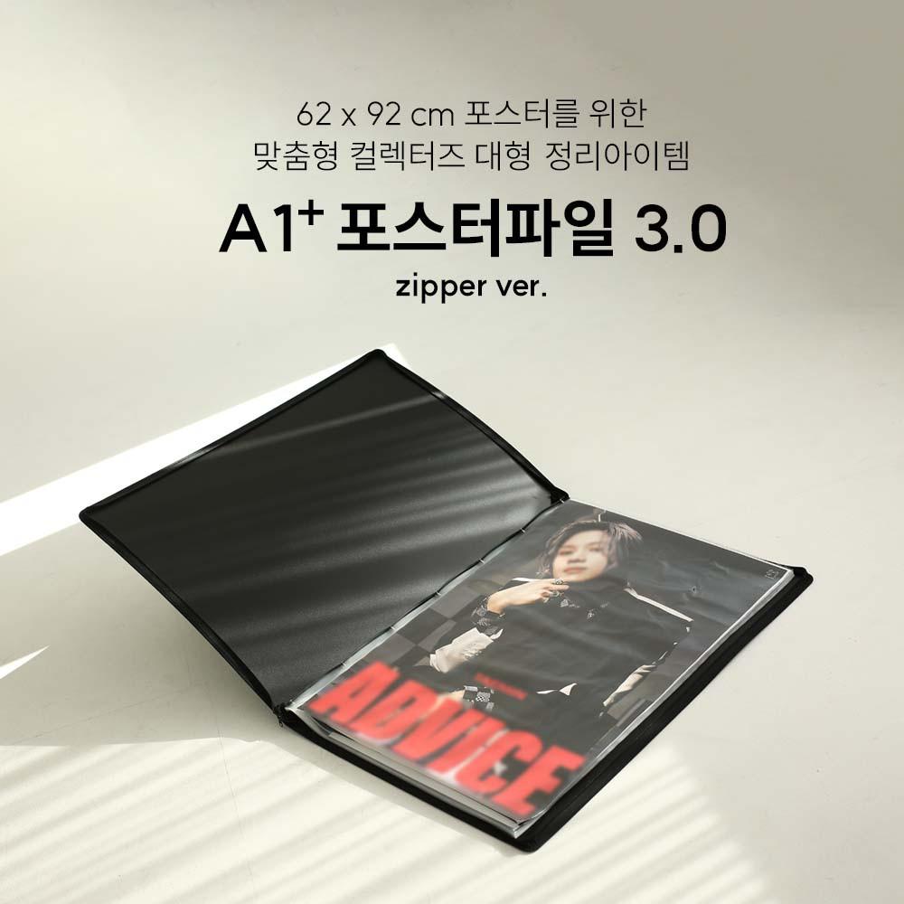 A1+포스터파일 3.0