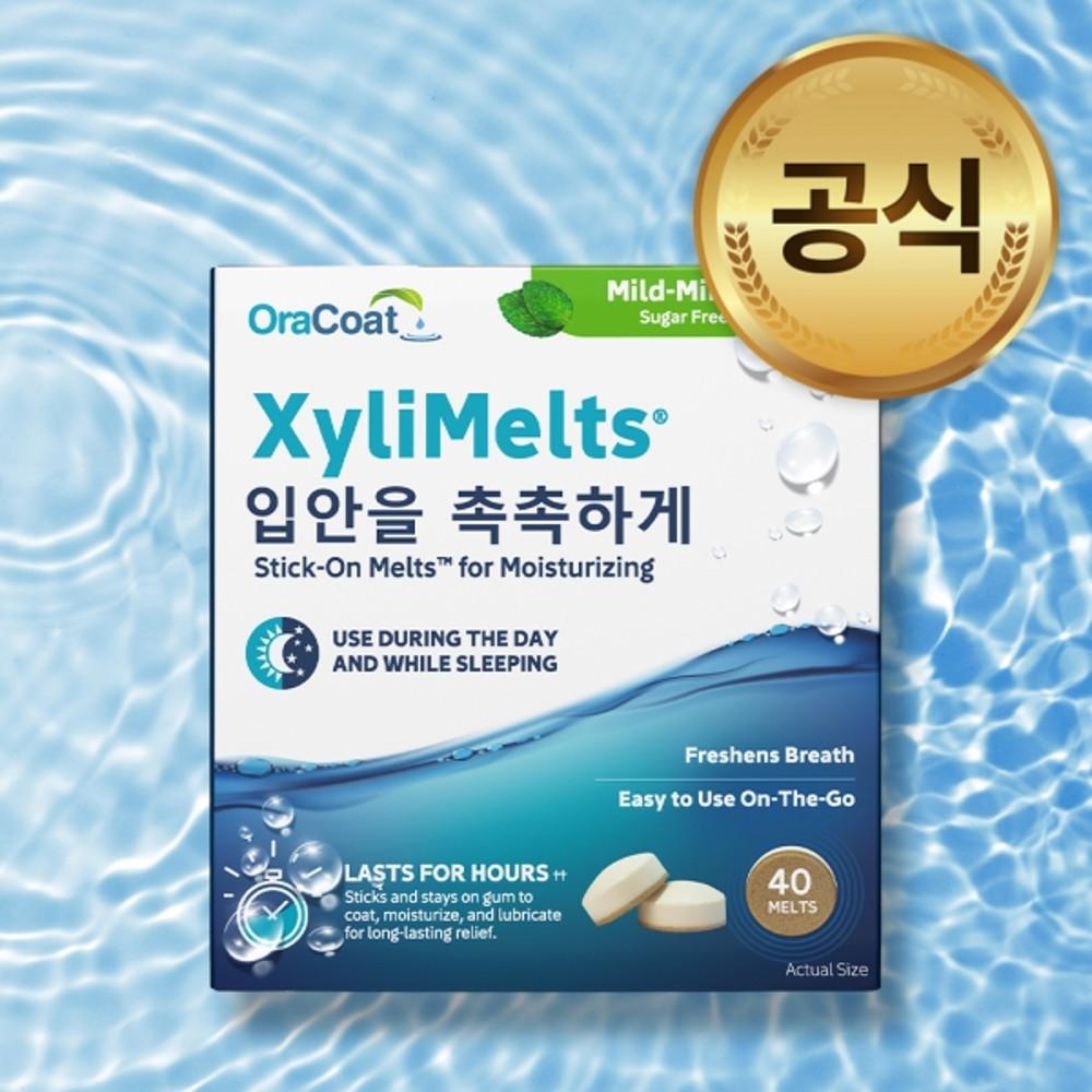 자일멜츠 자일리멜츠 입마름 혓바닥갈라짐 입냄새제거 무설탕사탕 자일리톨캔디 마일드민트 40정