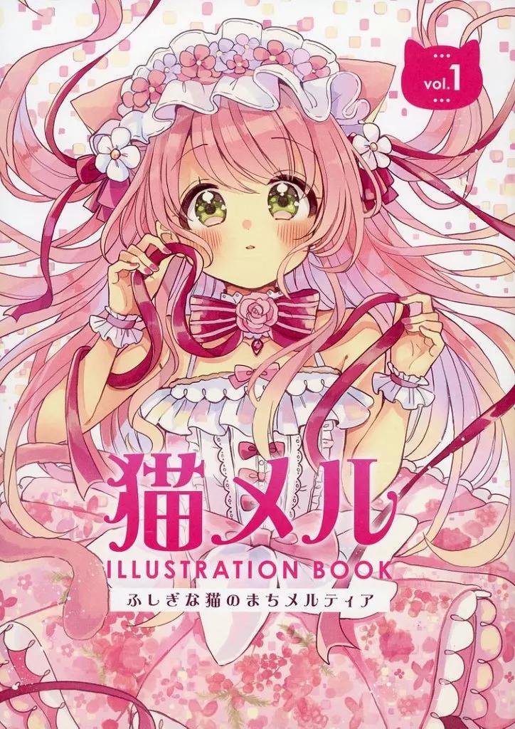 駿河屋 -<中古><<商業作品番外編>> 猫メル ILLUSTRATION BOOK vo．1［ふしぎな猫のまちメルティア］ / 佐倉おりこ / なないろ畑（創作系）