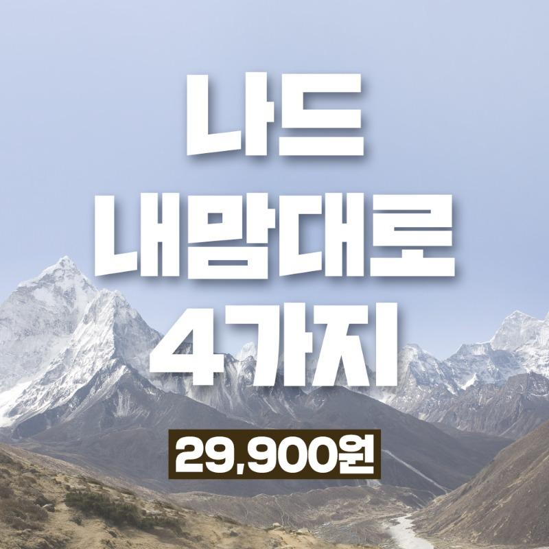 [EVENT] 부케가르니 나드 BEST 상품 4가지 원하는대로 골라담자!