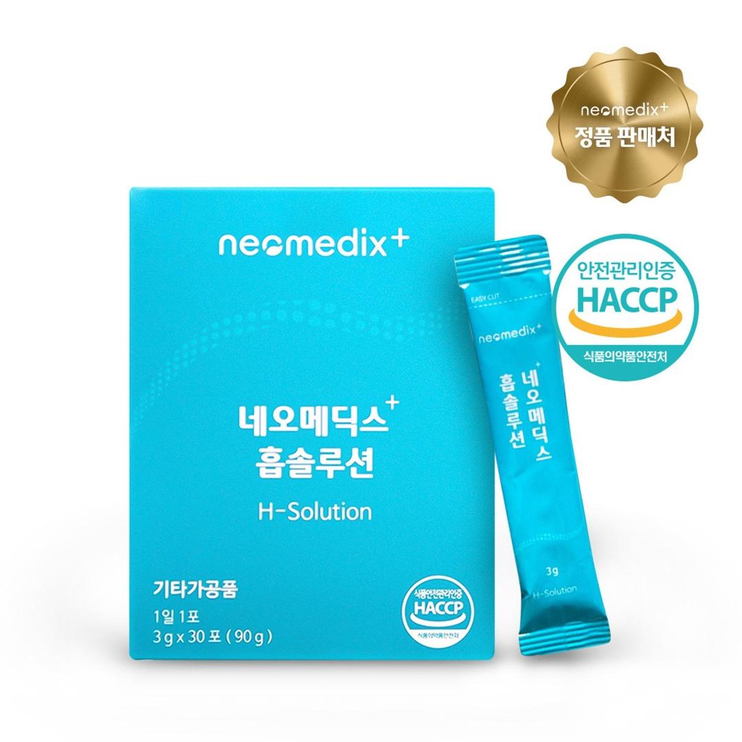 [환절기 특효약]  네오메딕스+ 흡솔루션, 도라지,맥문동,삼백초,작두콩,다시마,유백피,울금