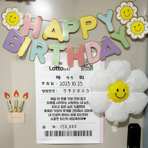 💘로또 현관문 생일 이벤트🌼 남편 아내 용돈 선물