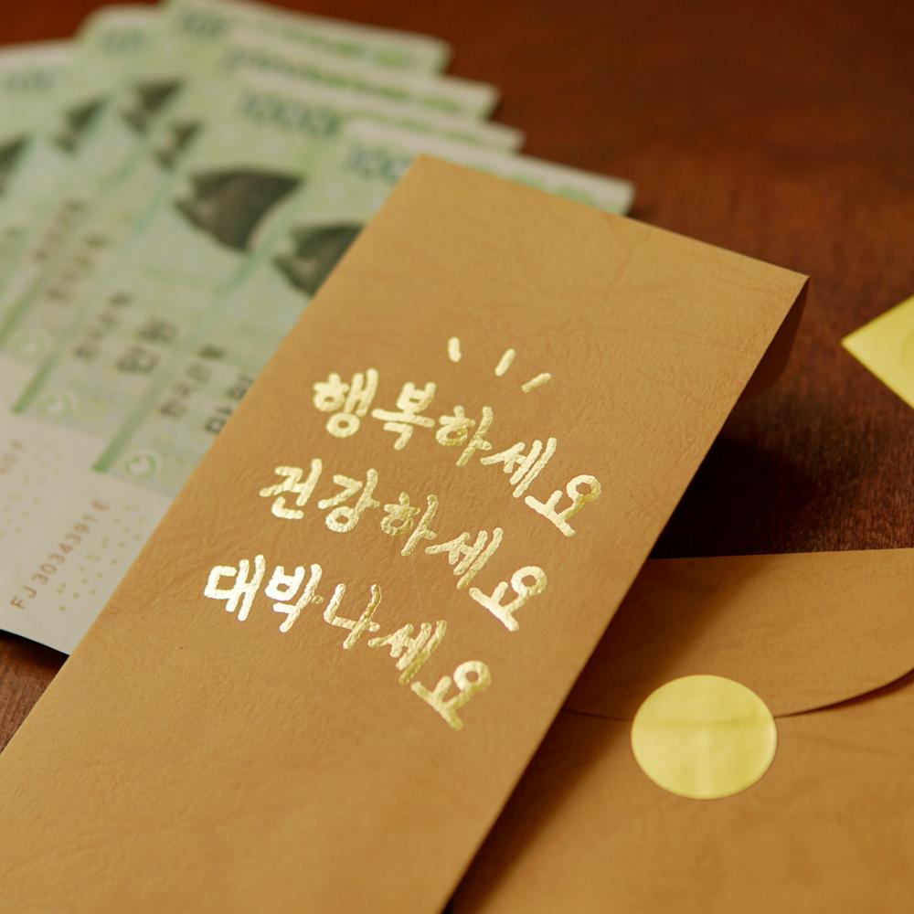 행복의 봉투 - 용돈봉투