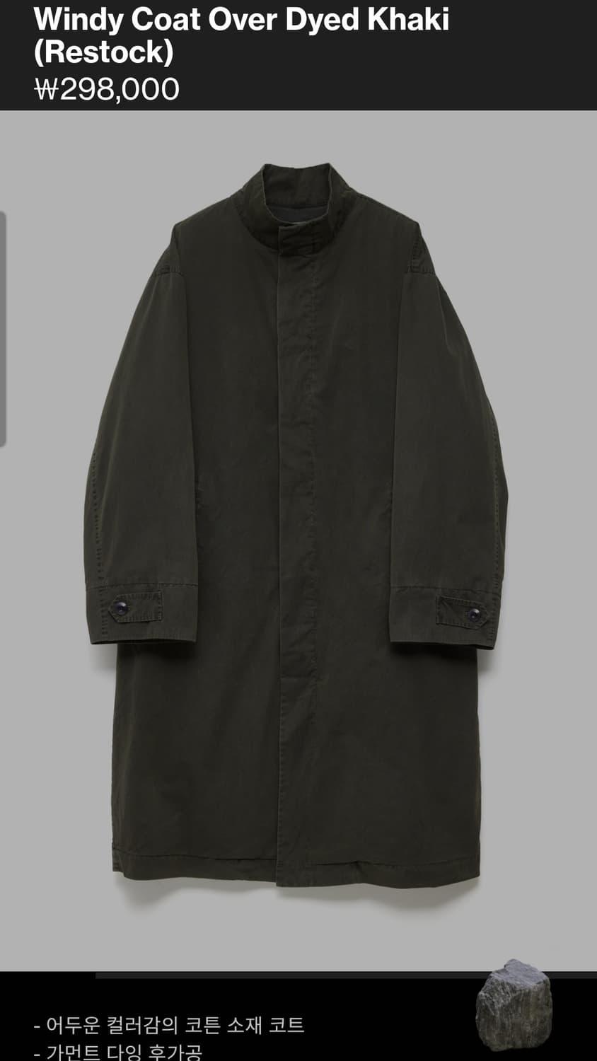 [해칭룸]Windy Coat Over Dyed Khaki s사이즈 | 후루츠패밀리