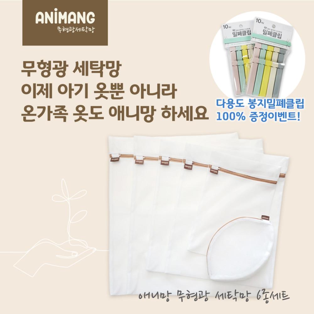 애니망 무형광세탁망 6종,1세트