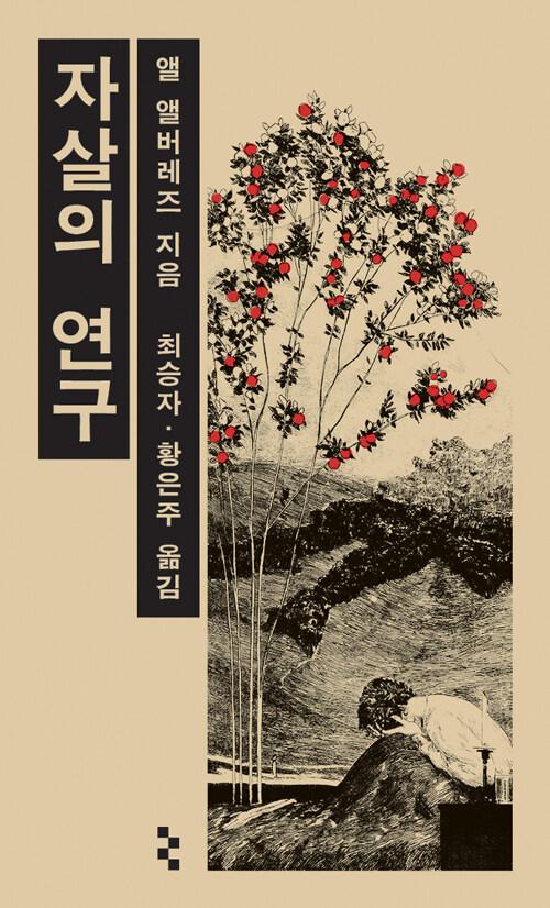 자살의 연구 : 알라딘