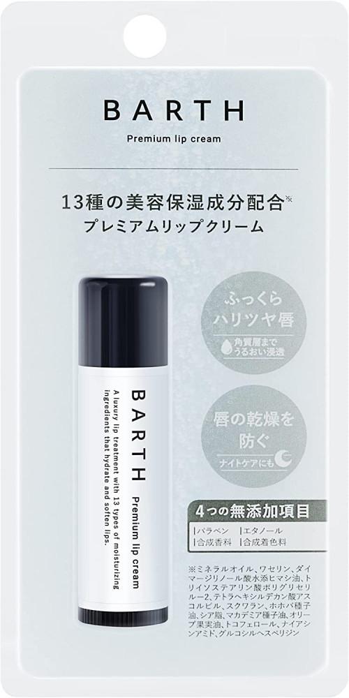 BARTH 프리미엄 립케어 립밤  5g