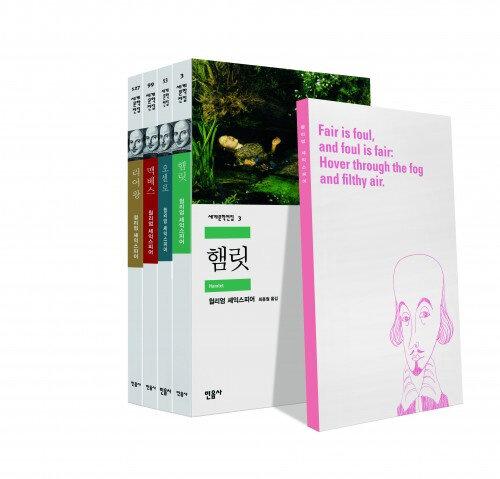 셰익스피어 4대 비극 세트 : 햄릿.오셀로.맥베스.리어 왕 - 전4권