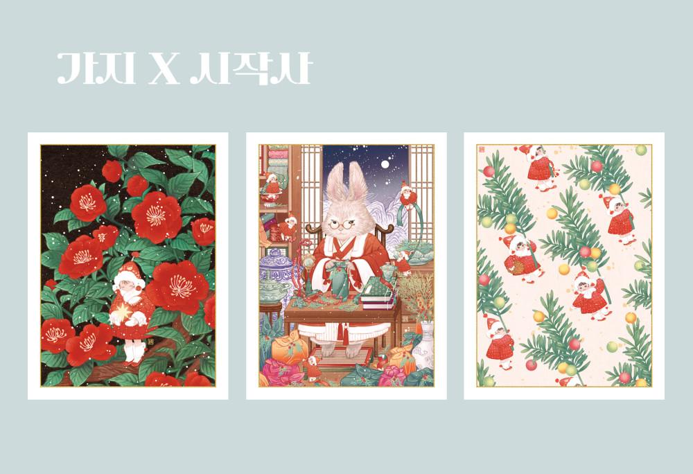[가지 X 시작사] 크리스마스 카드 3종 세트