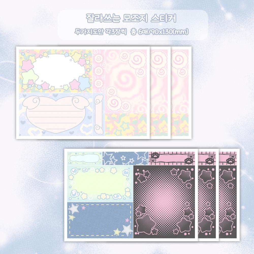 [시네샵] 잘라쓰는 모조지 스티커
