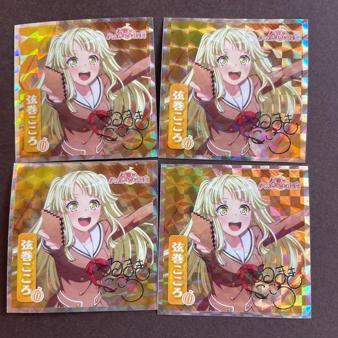 バンドリ！　コレクターズシール　弦巻こころ　レア4枚