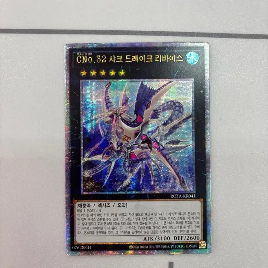 유희왕 샤크 드레이크 리바이스 쿼싴 팝니다