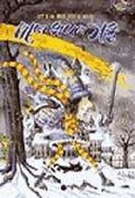 마녀 위니의 겨울